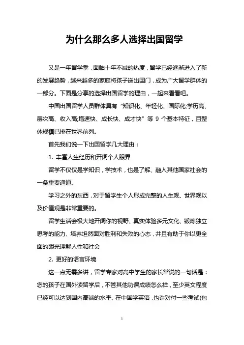 为什么那么多人选择出国留学