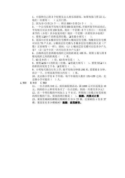 三年级上错题集合