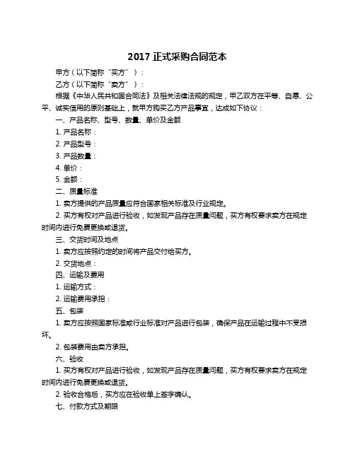 2017正式采购合同范本