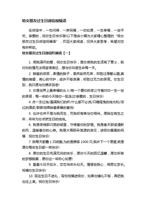 给女朋友过生日微信祝福语
