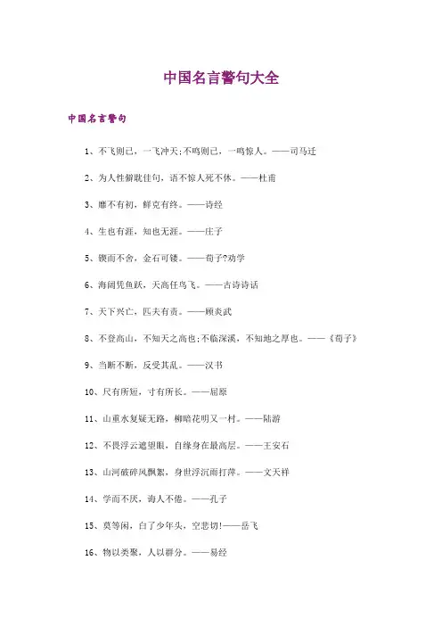 励志_中国名言警句大全