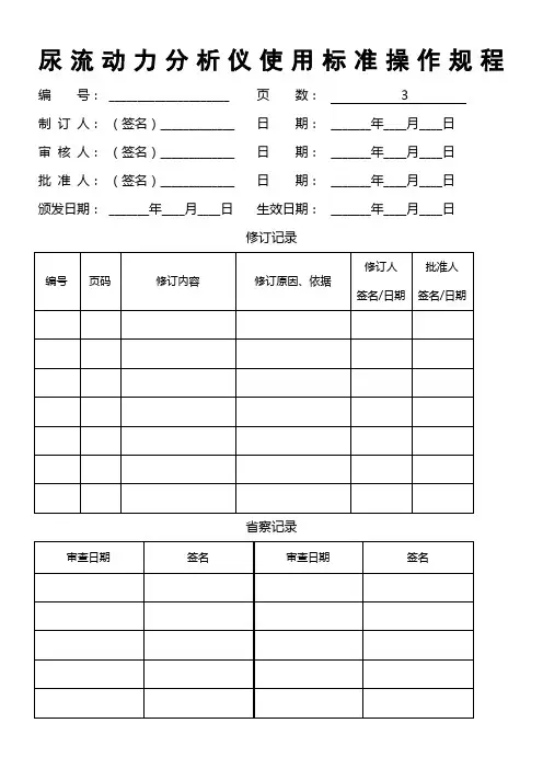 尿流动力分析仪操作规程