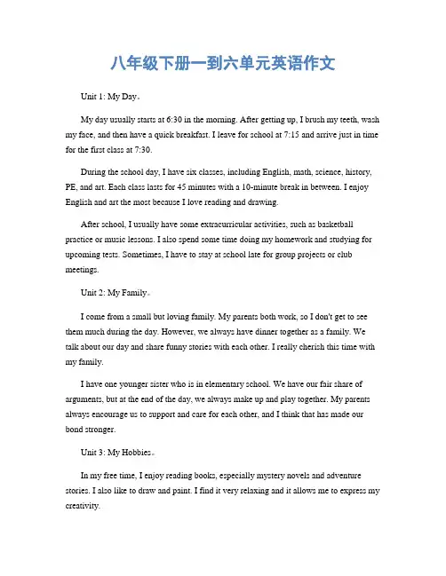 八年级下册一到六单元英语作文