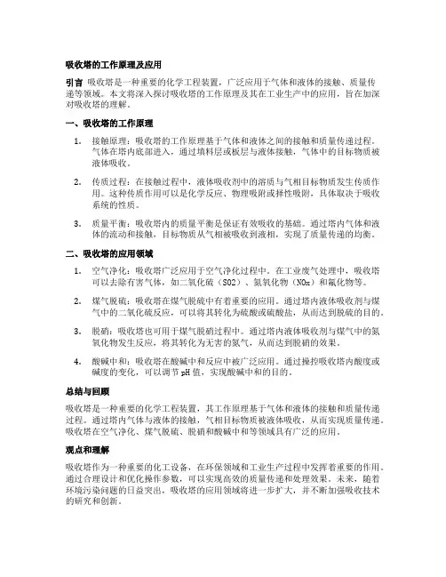 吸收塔的工作原理及应用