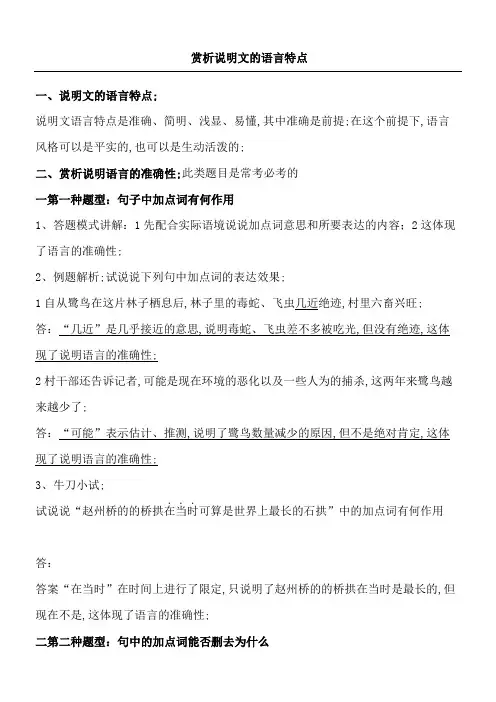 赏析说明文的语言特点