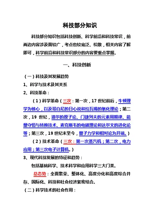 公务员考试之科技部分知识