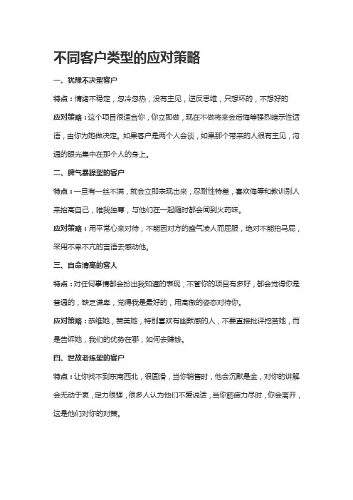 不同客户类型的应对策略