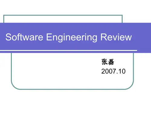 《软件生存期》PPT课件