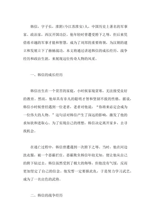 韩信的故事