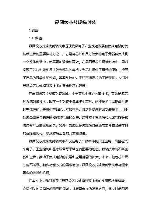 晶圆级芯片规模封装