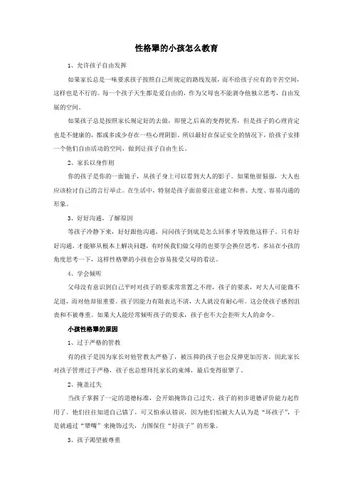 性格犟的小孩怎么教育