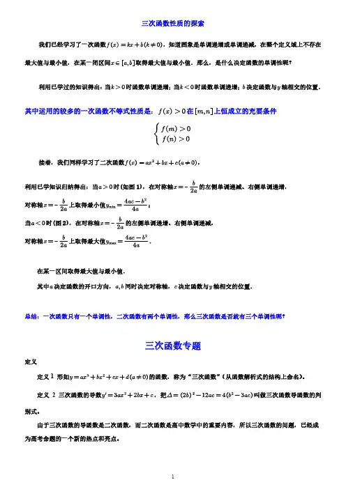 三次函数性质总结_S