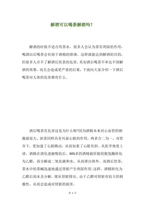 解酒可以喝茶解酒吗？