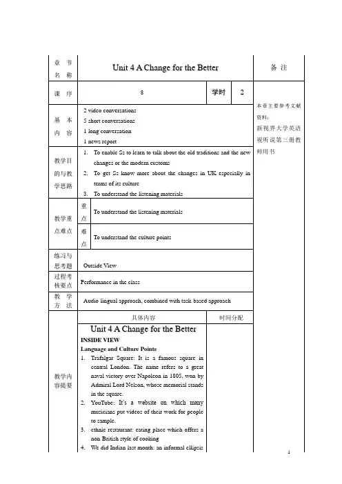新视界大学英语视听说第三册Unit 4