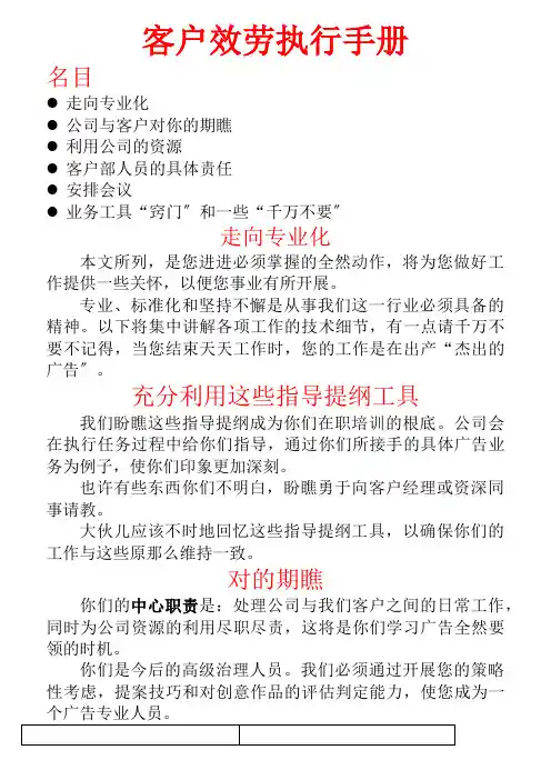 某公司客户服务管理手册
