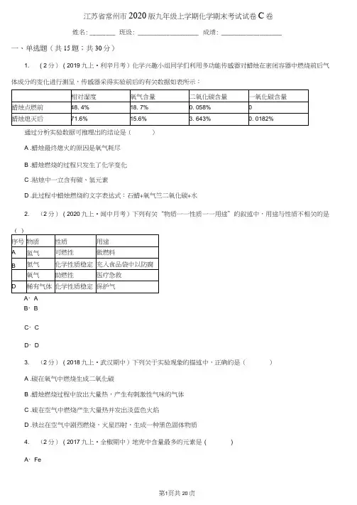 江苏省常州市2020版九年级上学期化学期末考试试卷C卷