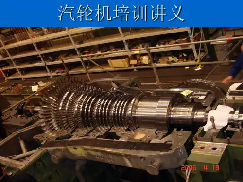 汽轮机培训讲义(PPT59页)