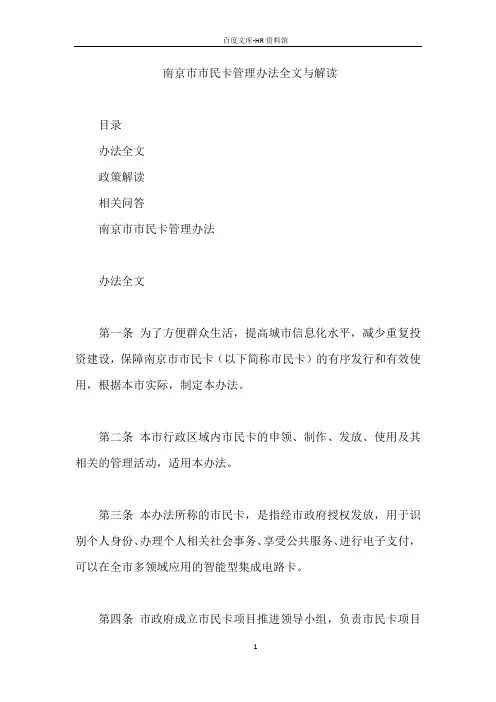南京市市民卡管理办法全文与解读