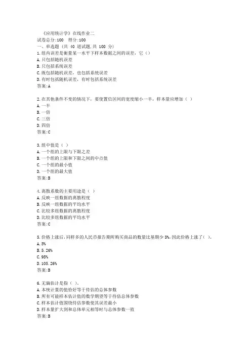 天大21春《应用统计学》在线作业二【标准答案】