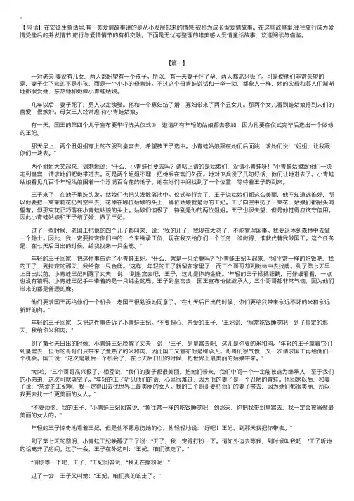 唯美感人爱情童话故事【三篇】