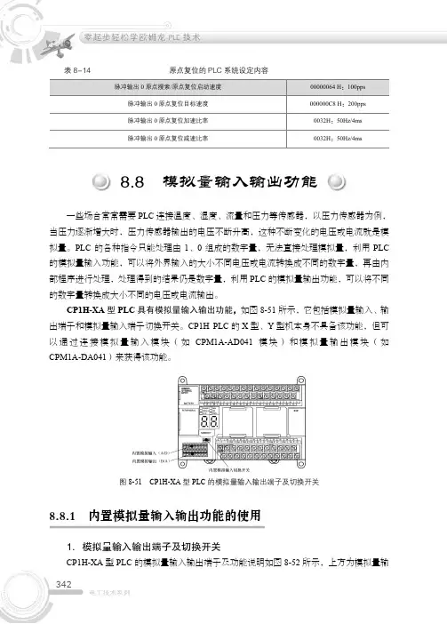 8.8.1 内置模拟量输入输出功能的使用_零起步轻松学欧姆龙PLC技术_[共3页]