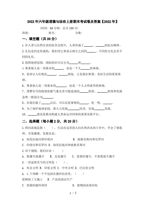 2022年六年级道德与法治上册期末考试卷及答案【2022年】