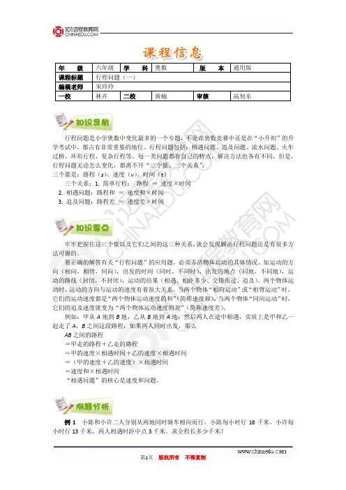 行程问题