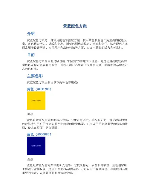 黄蓝配色方案