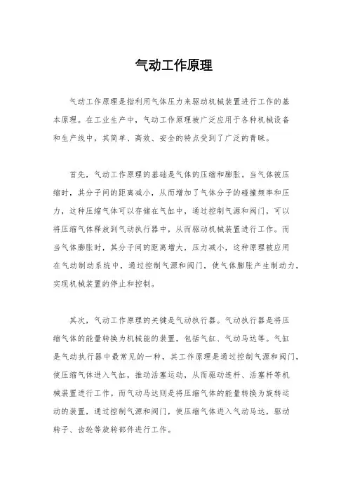 气动工作原理