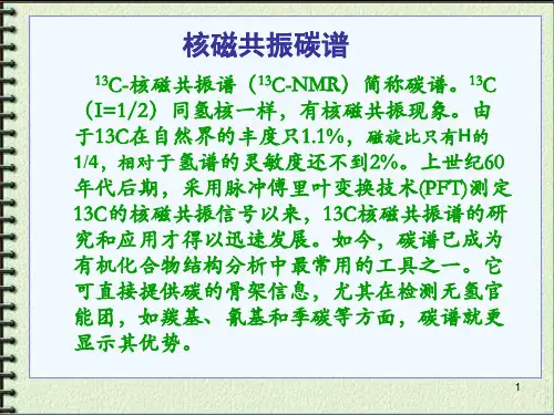 3核磁共振碳谱