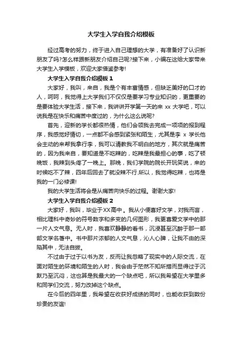 大学生入学自我介绍模板
