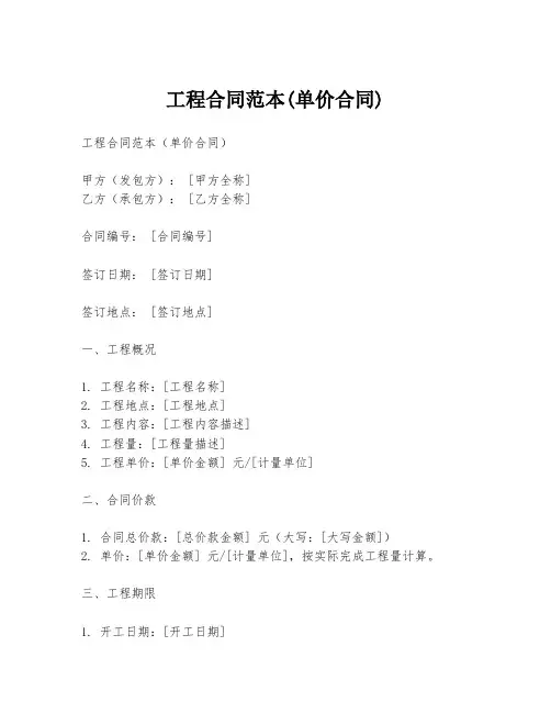 工程合同范本(单价合同)