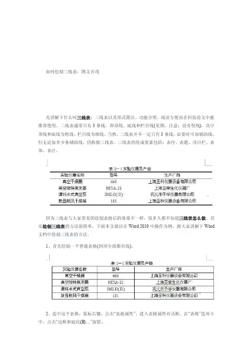 三线表绘制说明