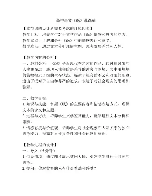 高中语文《氓》说课稿