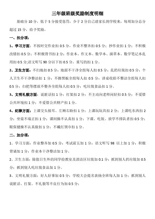三年级班级奖励制度明细