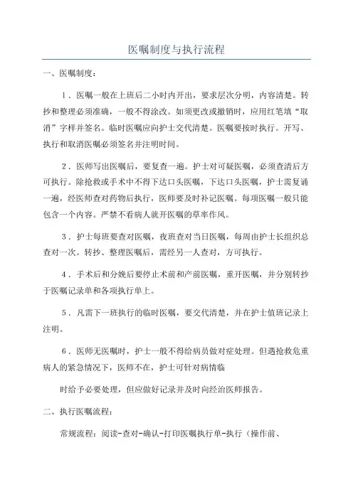 医嘱制度与执行流程