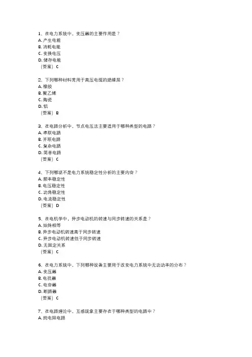 2022年注册电气工程师专业基础考试真题
