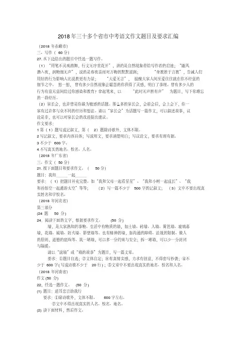 最新-2018年三十多个省市中考语文作文题目及要求汇编精品