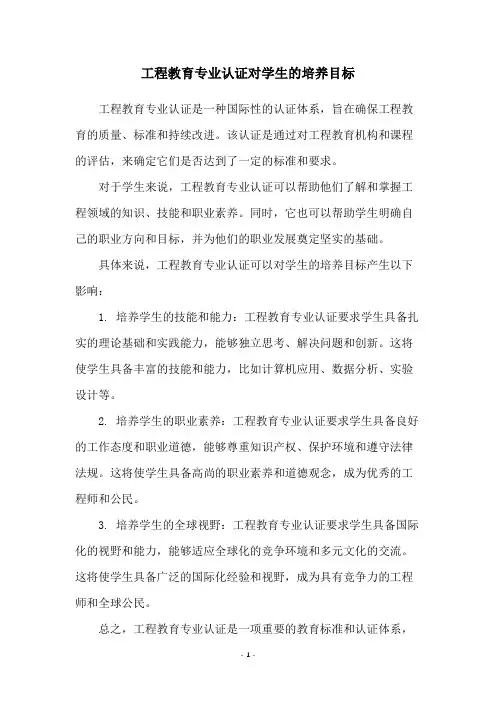 工程教育专业认证对学生的培养目标