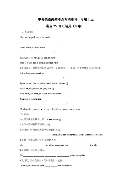 中考英语高频考点专项练习：专题十五 考点25 词汇运用(B卷)