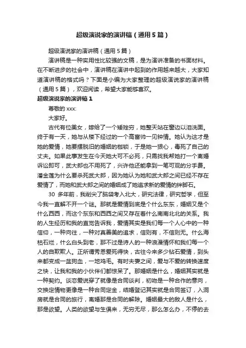 超级演说家的演讲稿（通用5篇）