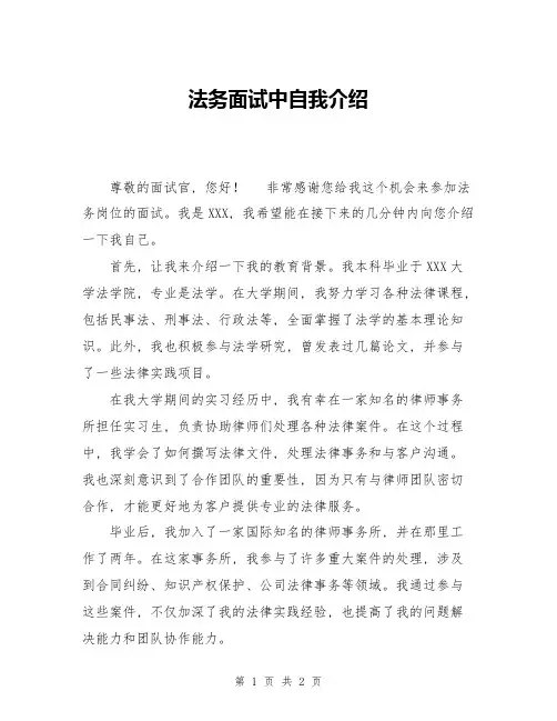 法务面试中自我介绍