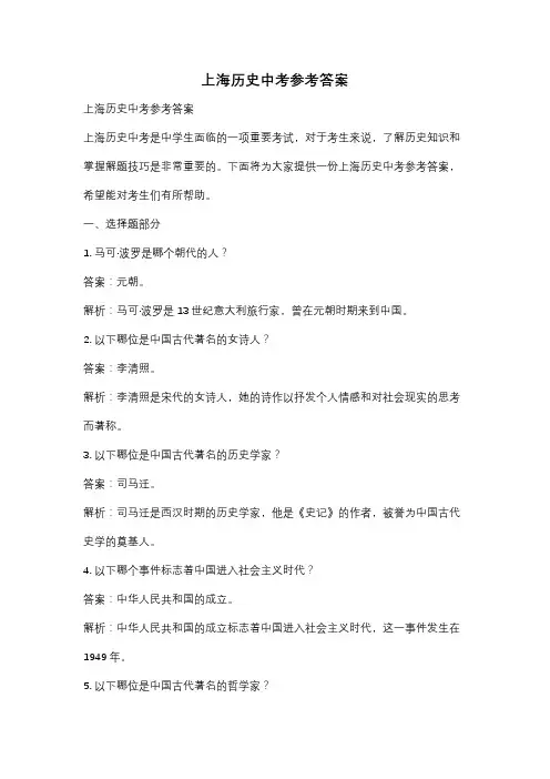 上海历史中考参考答案
