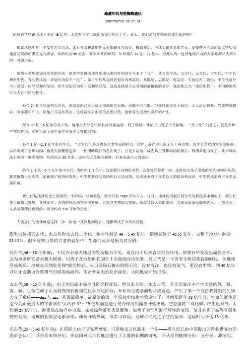 地质年代与生物的进化表