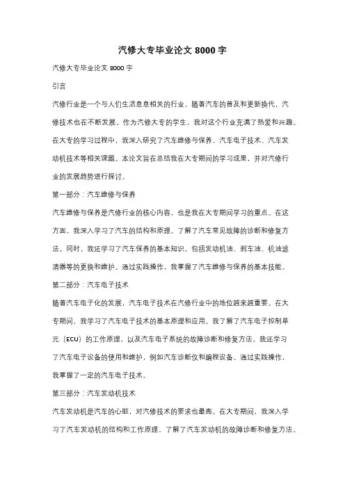 汽修大专毕业论文8000字