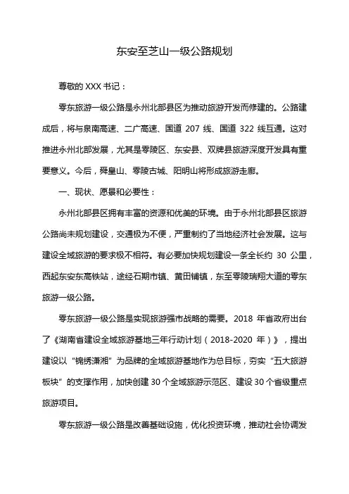 东安至芝山一级公路规划