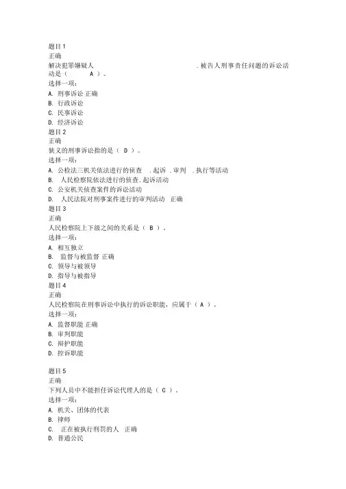 刑事诉讼法学形成性作业一