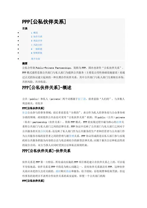 ppp(公私伙伴关系)