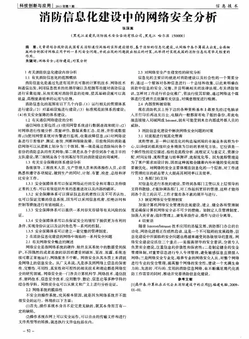 消防信息化建设中的网络安全分析
