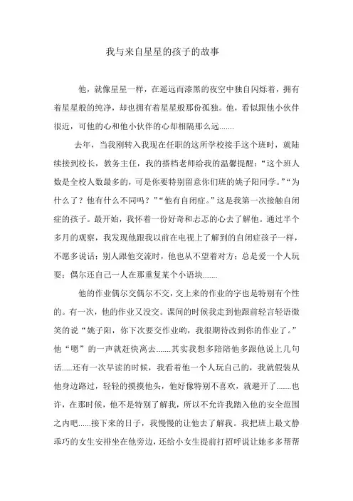 我与来自星星的孩子的故事
